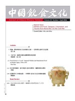 Journal of Chinese Dietary Culture 中國飲食文化